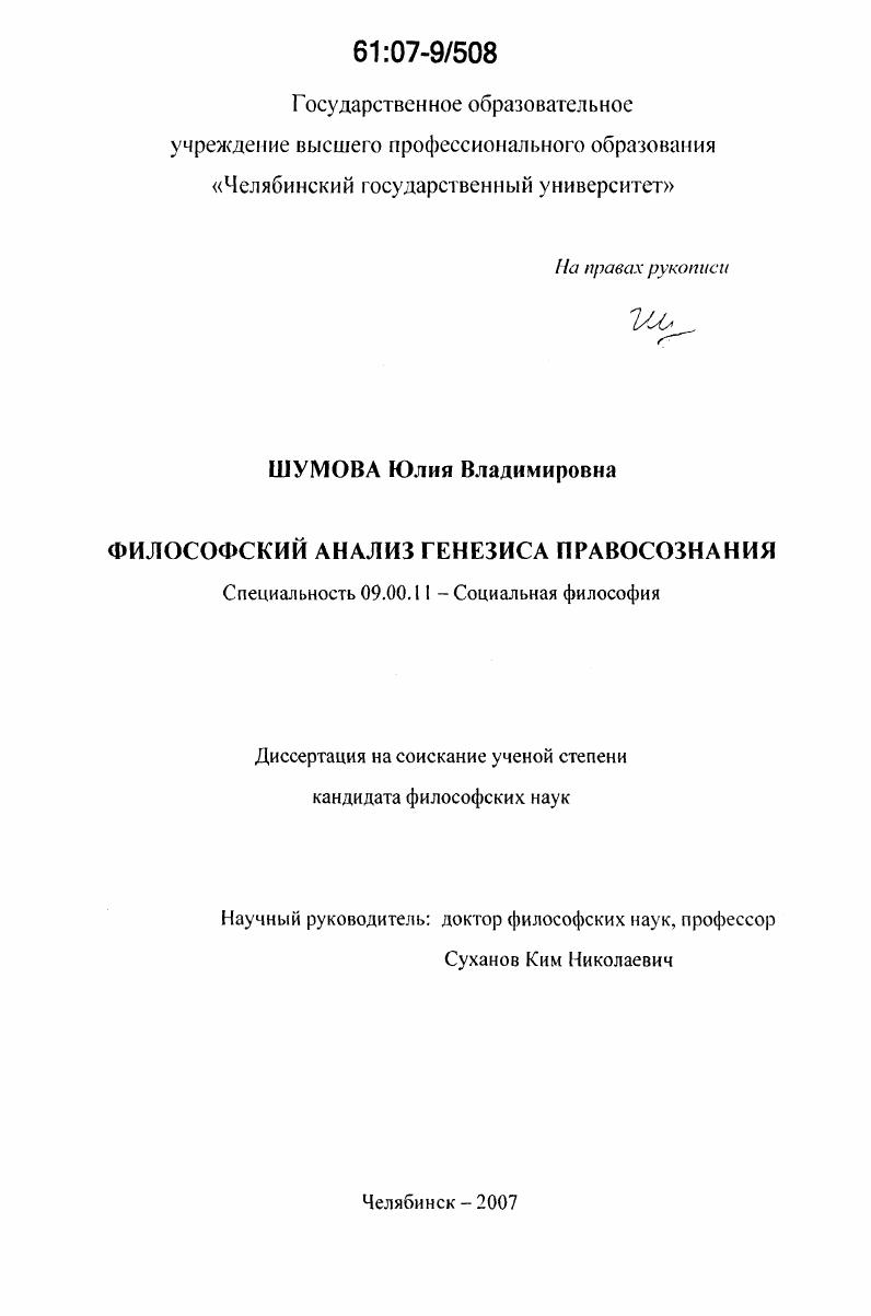 Философский анализ генезиса правосознания