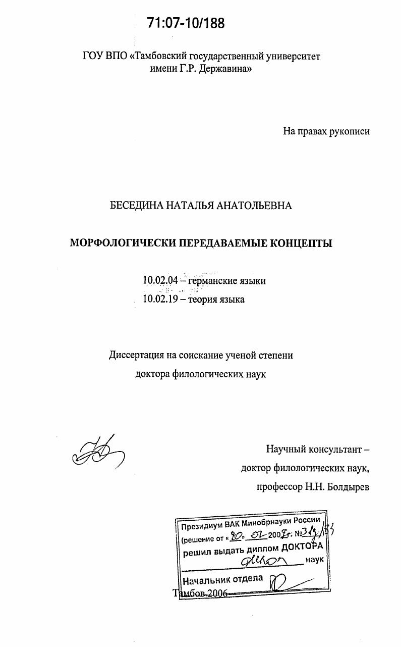 Морфологически передаваемые концепты