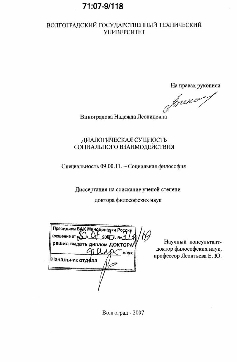 Диалогическая сущность социального взаимодействия