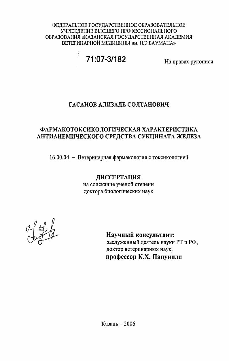Фармакотоксикологическая характеристика антианемического средства сукцината железа
