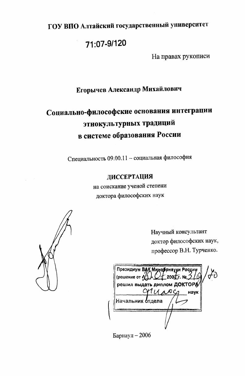 скачать диссертацию Социально-философские основания интеграции этнокультурных традиций в системе образования России Социально-философские основания интеграции этнокультурных традиций в системе образования России