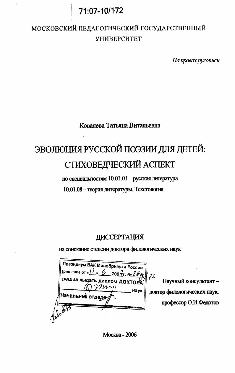 Эволюция русской поэзии для детей : стиховедческий аспект