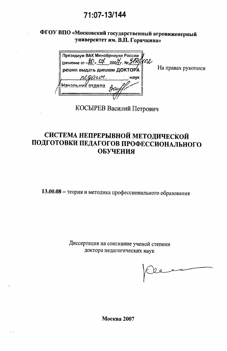 Система непрерывной методической подготовки педагогов профессионального обучения