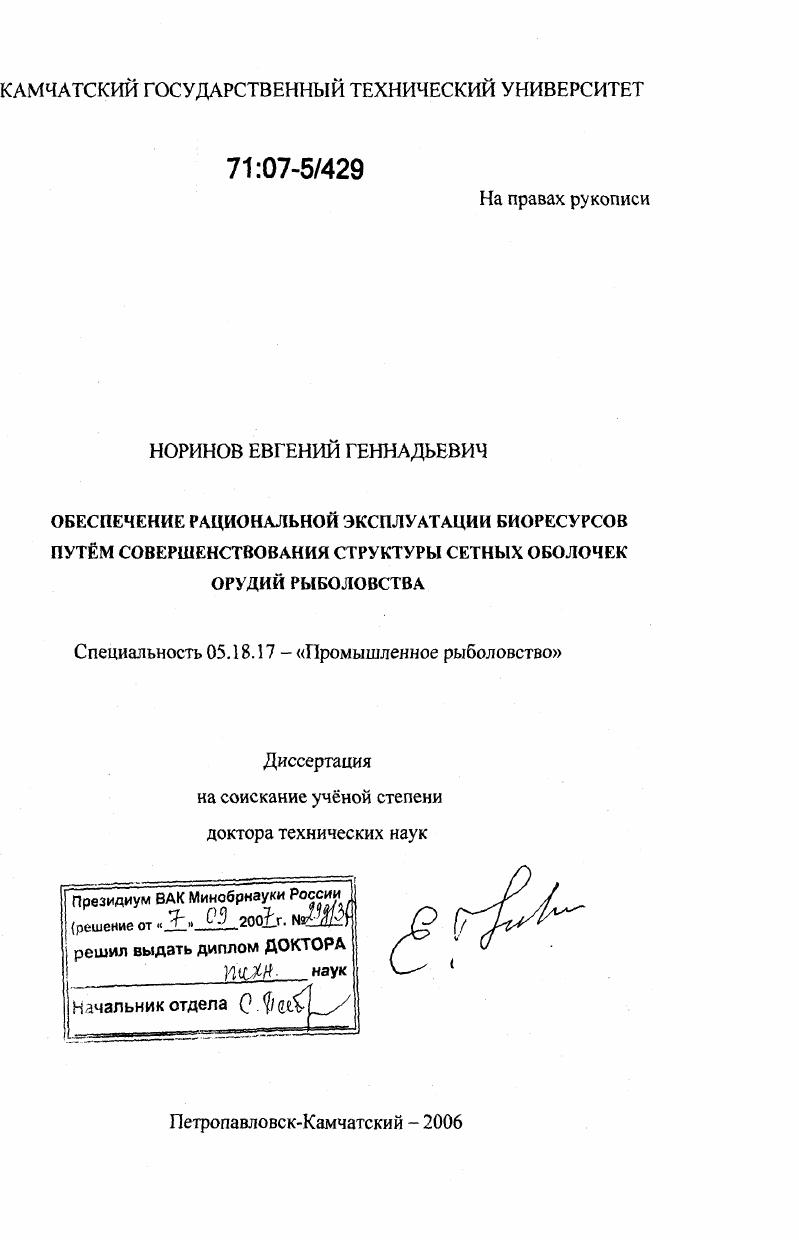 Обеспечение рациональной эксплуатации биоресурсов путем совершенствования структуры сетных оболочек орудий рыболовства
