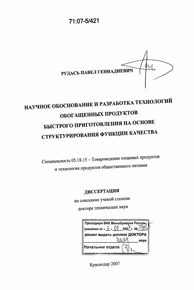Научное обоснование и разработка технологий обогащенных продуктов быстрого приготовления на основе структурирования функции качества