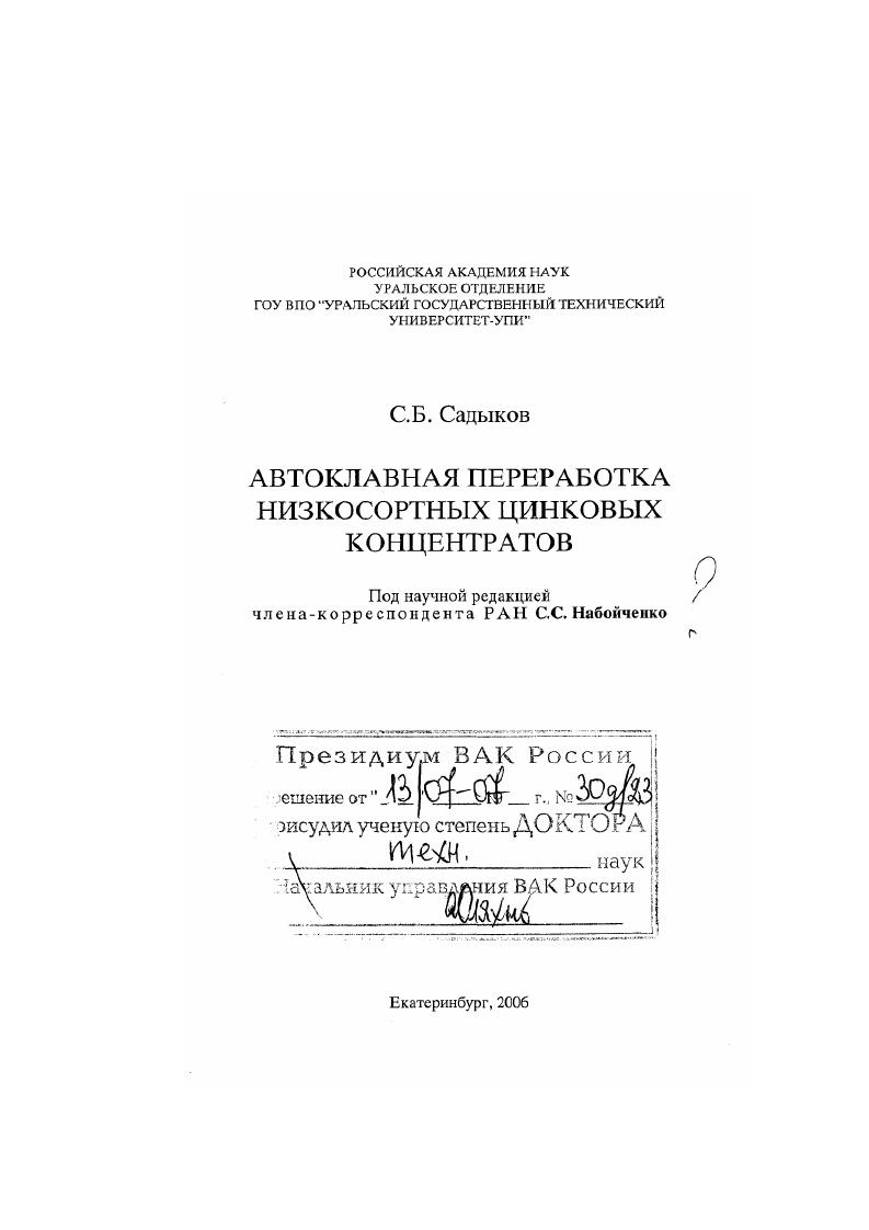 Автоклавная переработка низкосортных цинковых концентратов