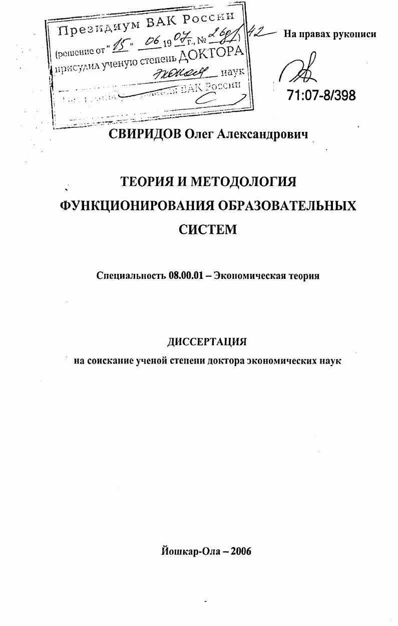 Теория и методология функционирования образовательных систем