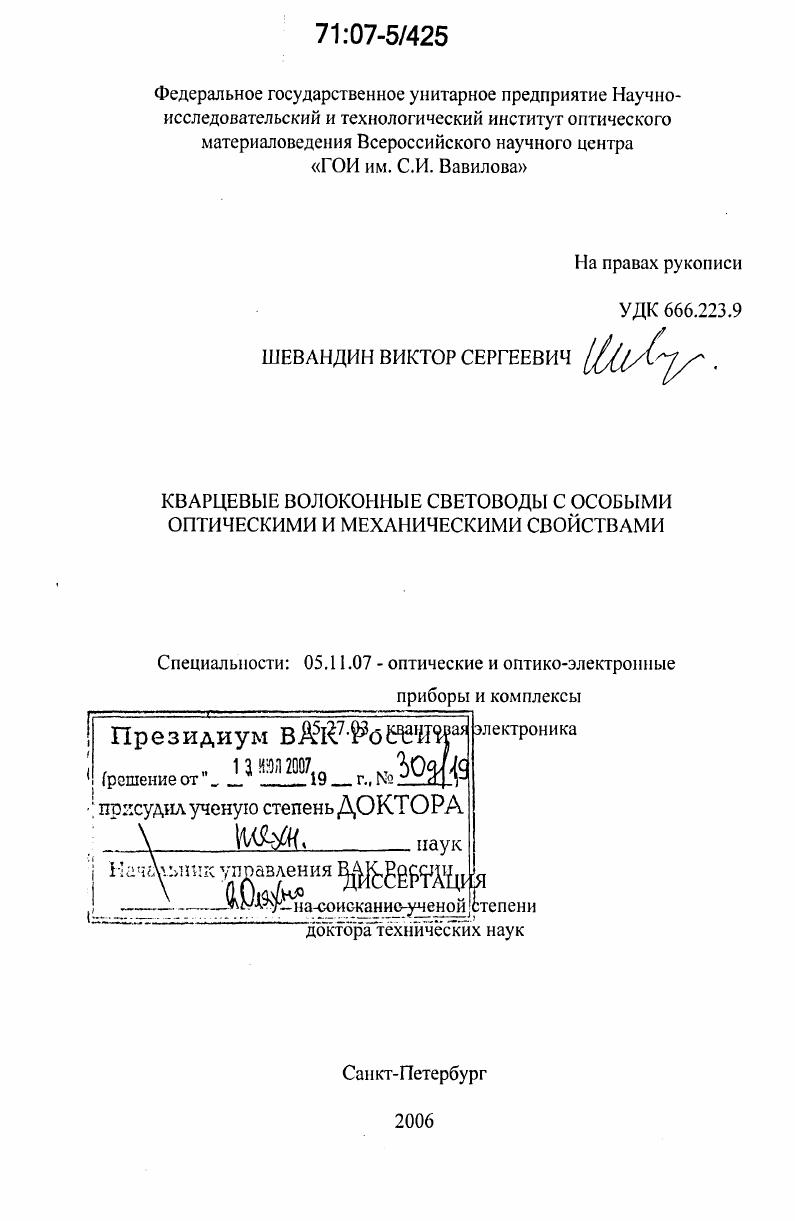 Кварцевые волоконные световоды с особыми оптическими и механическими свойствами