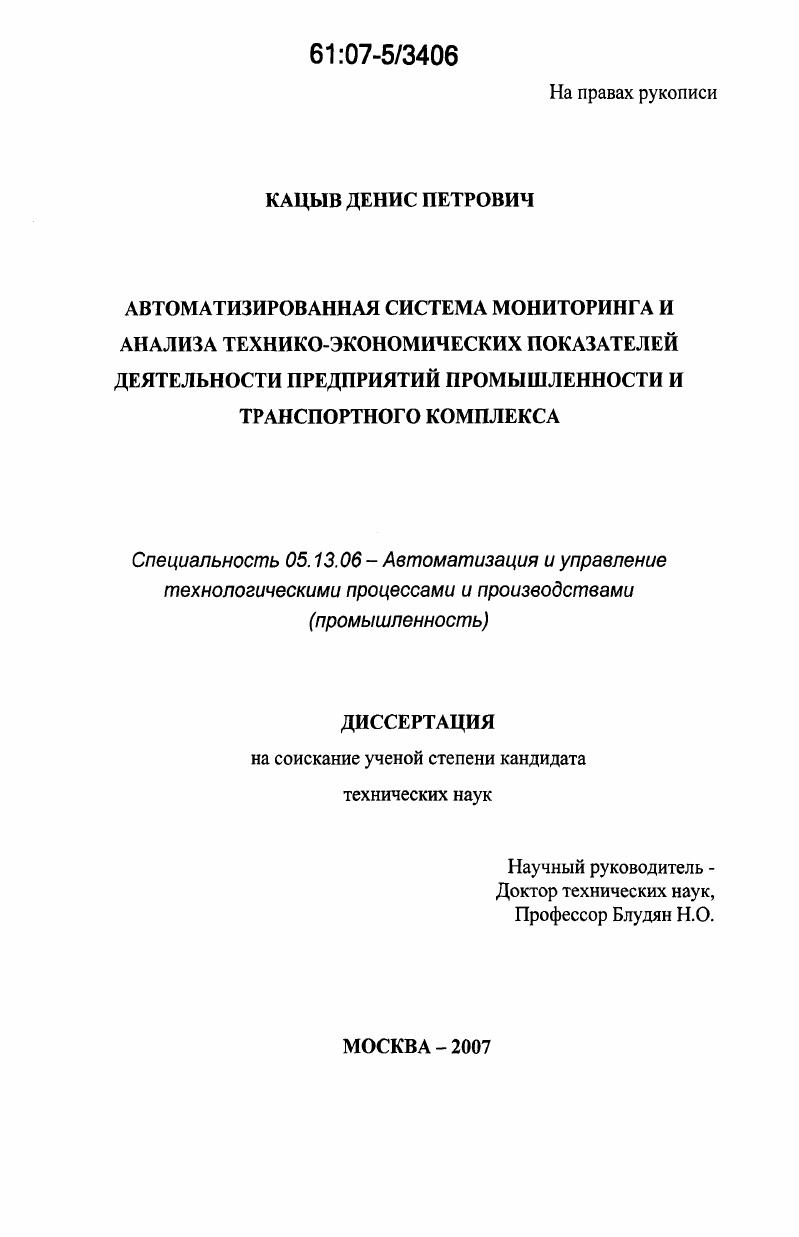Автоматизированная система мониторинга и анализа технико-экономических показателей деятельности предприятий промышленности и транспортного комплекса