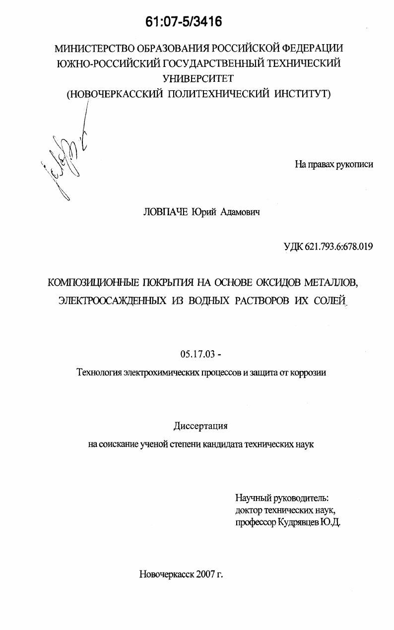 Композиционные покрытия на основе оксидов металлов, электроосажденных из водных растворов их солей