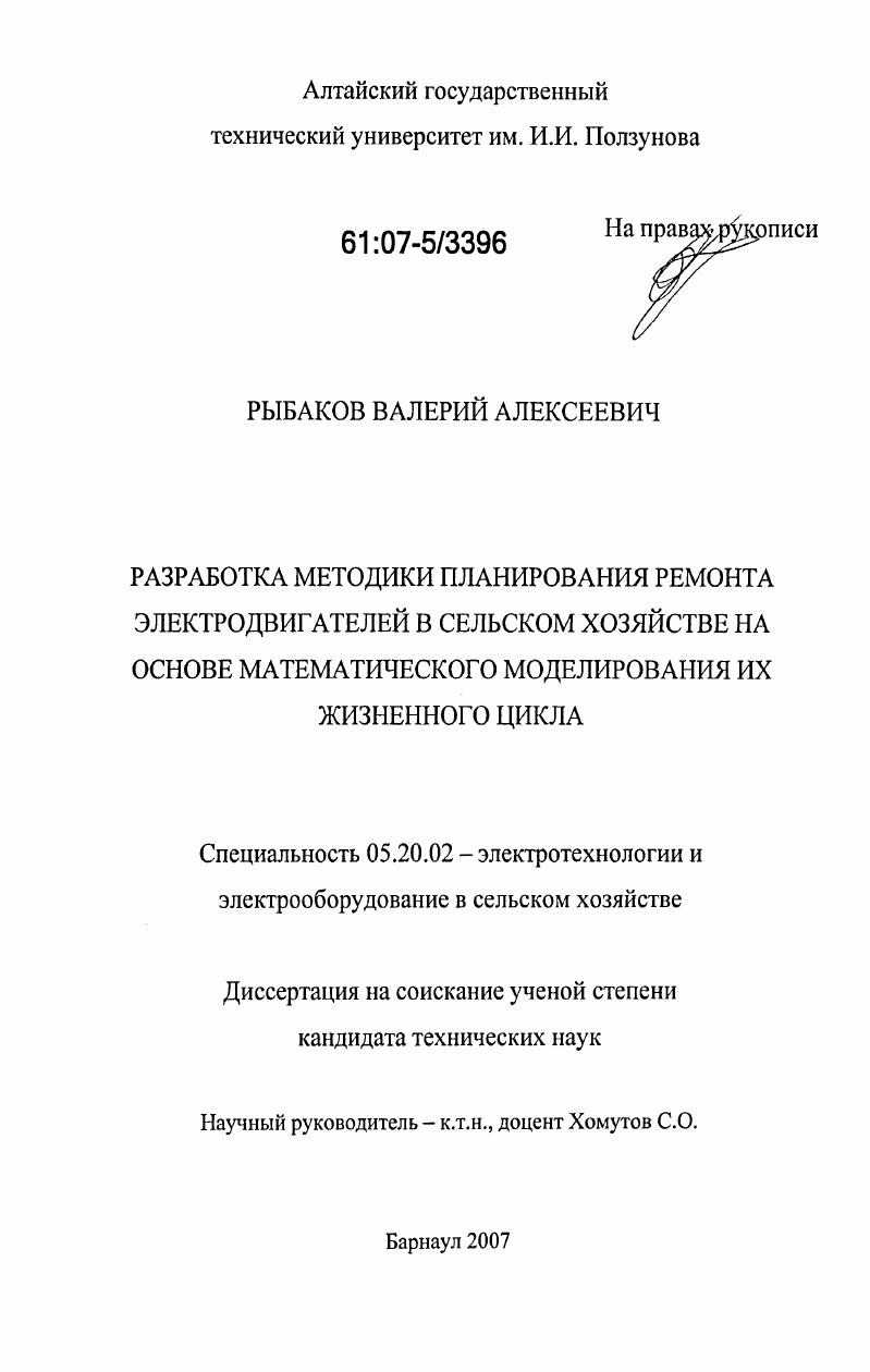 скачать диссертацию Разработка методики планирования ремонта электродвигателей в сельском хозяйстве на основе математического моделирования их жизненного цикла Разработка методики планирования ремонта электродвигателей в сельском хозяйстве на основе математического моделирования их жизненного цикла