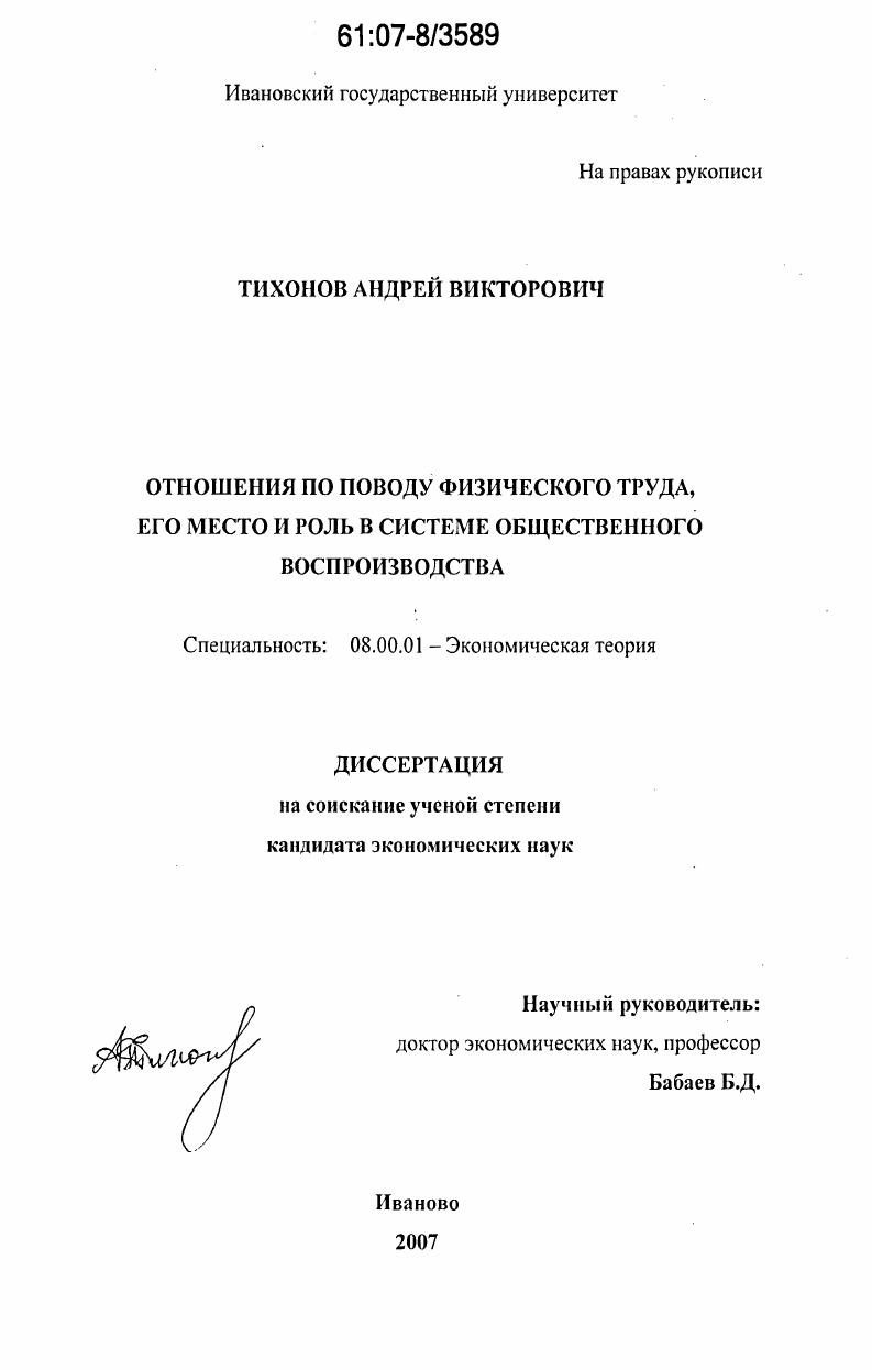 Отношения по поводу физического труда, его место и роль в системе общественного воспроизводства