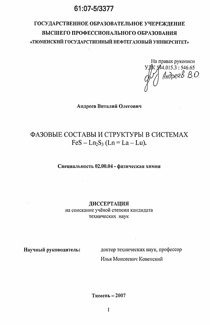 Фазовые составы и структуры в системах FeS - Ln2S3 (Ln = La - Lu)