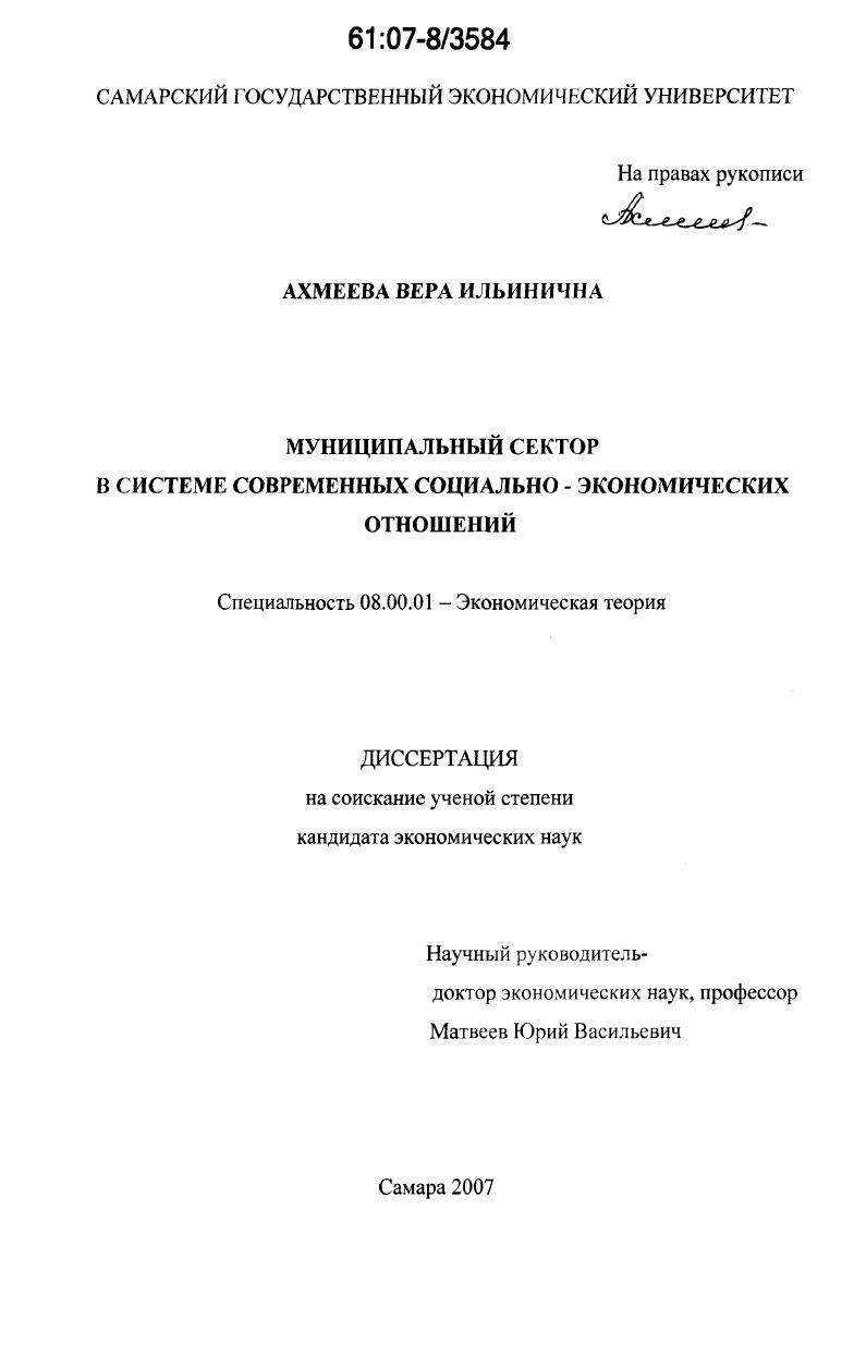 Муниципальный сектор в системе современных социально-экономических отношений