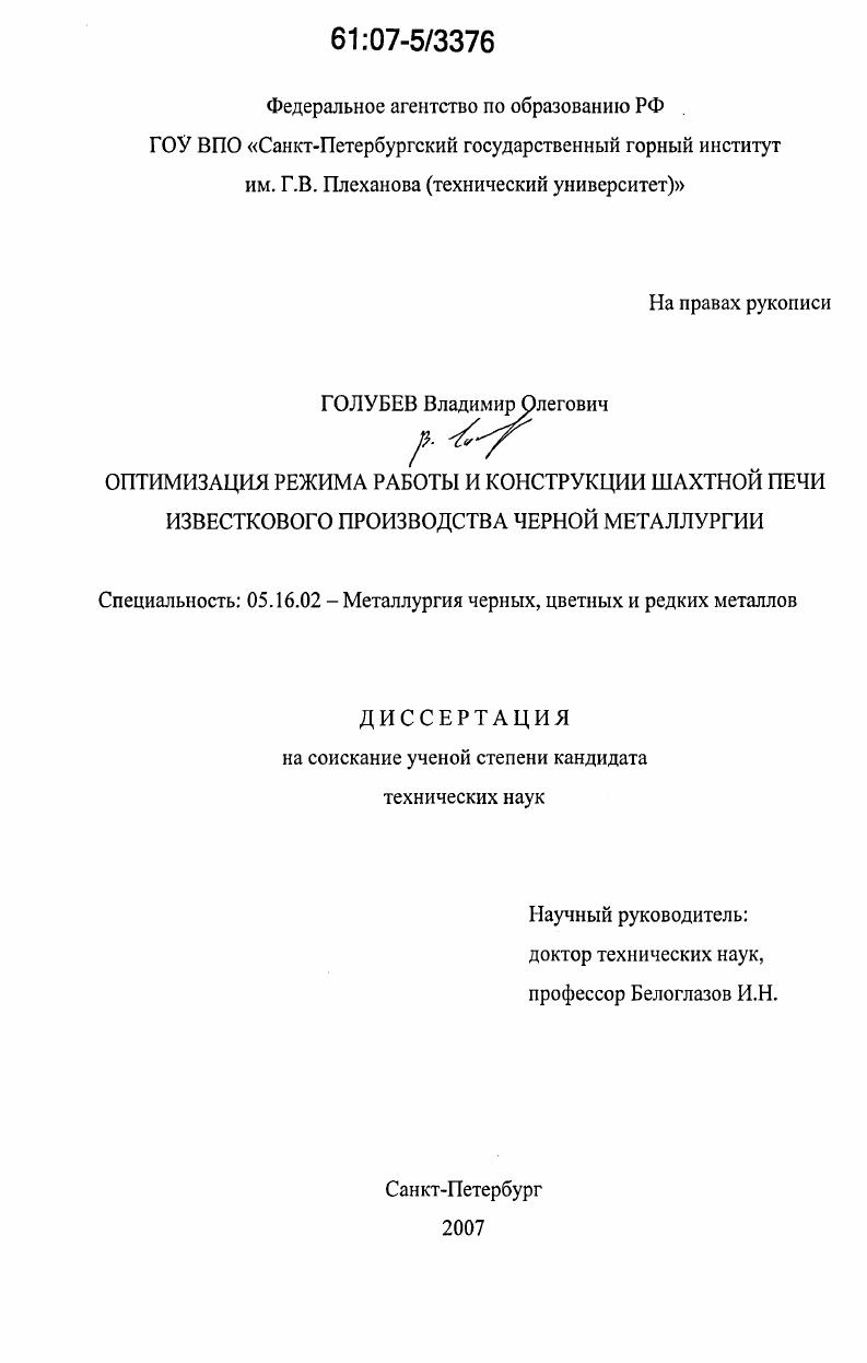 Оптимизация режима работы и конструкции шахтной печи известкового производства черной металлургии