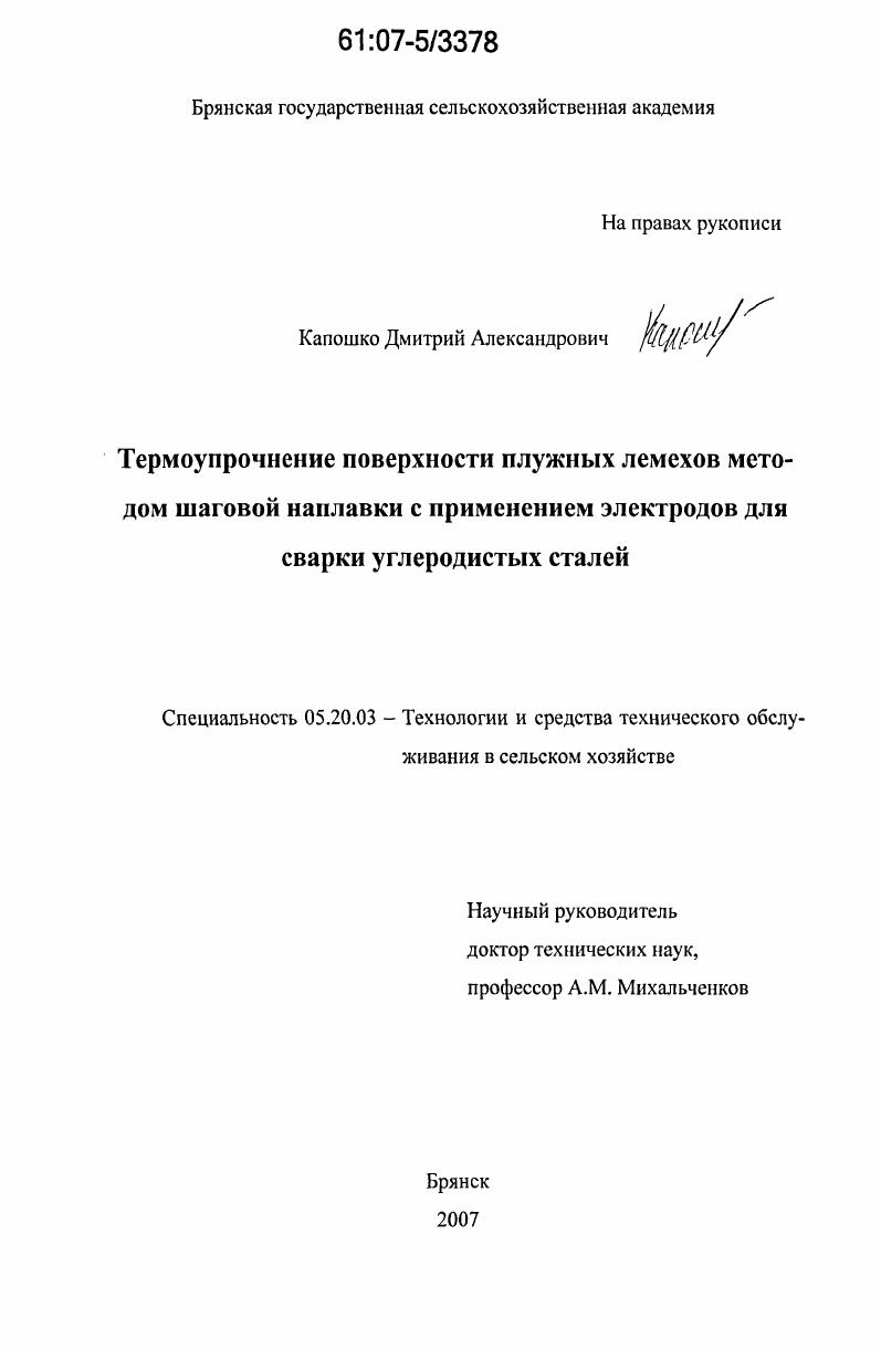 Термоупрочнение поверхности плужных лемехов методом шаговой наплавки с применением электродов для сварки углеродистых сталей