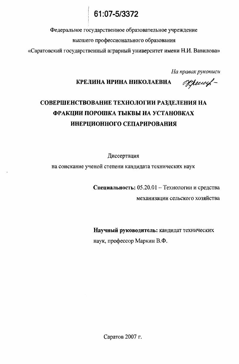 Совершенствование технологии разделения на фракции порошка тыквы на установках инерционного сепарирования