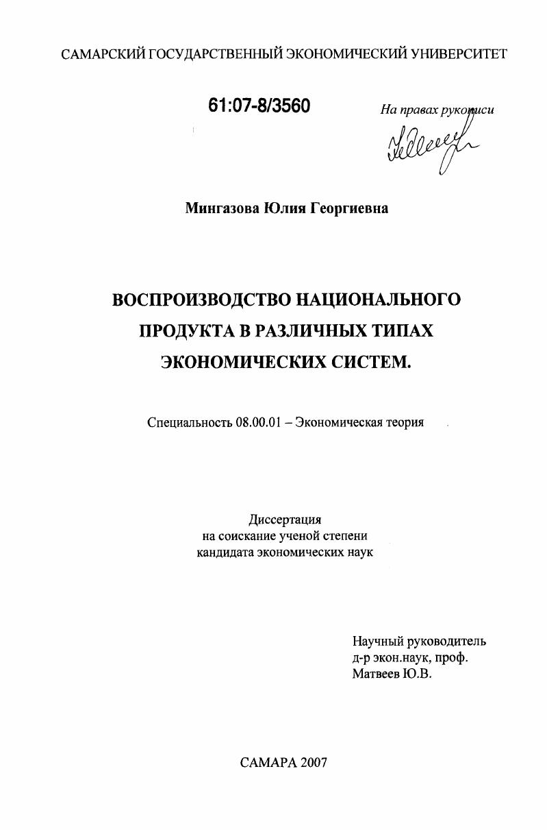 Воспроизводство национального продукта в различных типах экономических систем