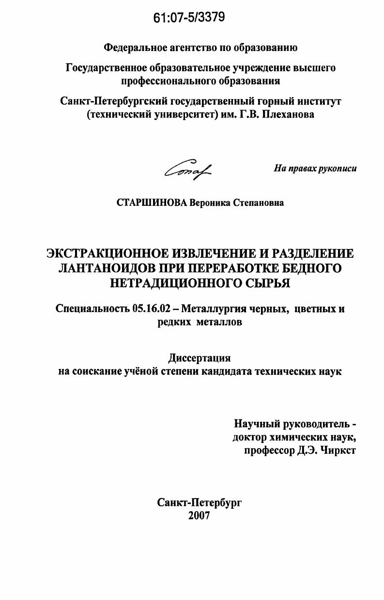 Экстракционное извлечение и разделение лантаноидов при переработке бедного нетрадиционного сырья