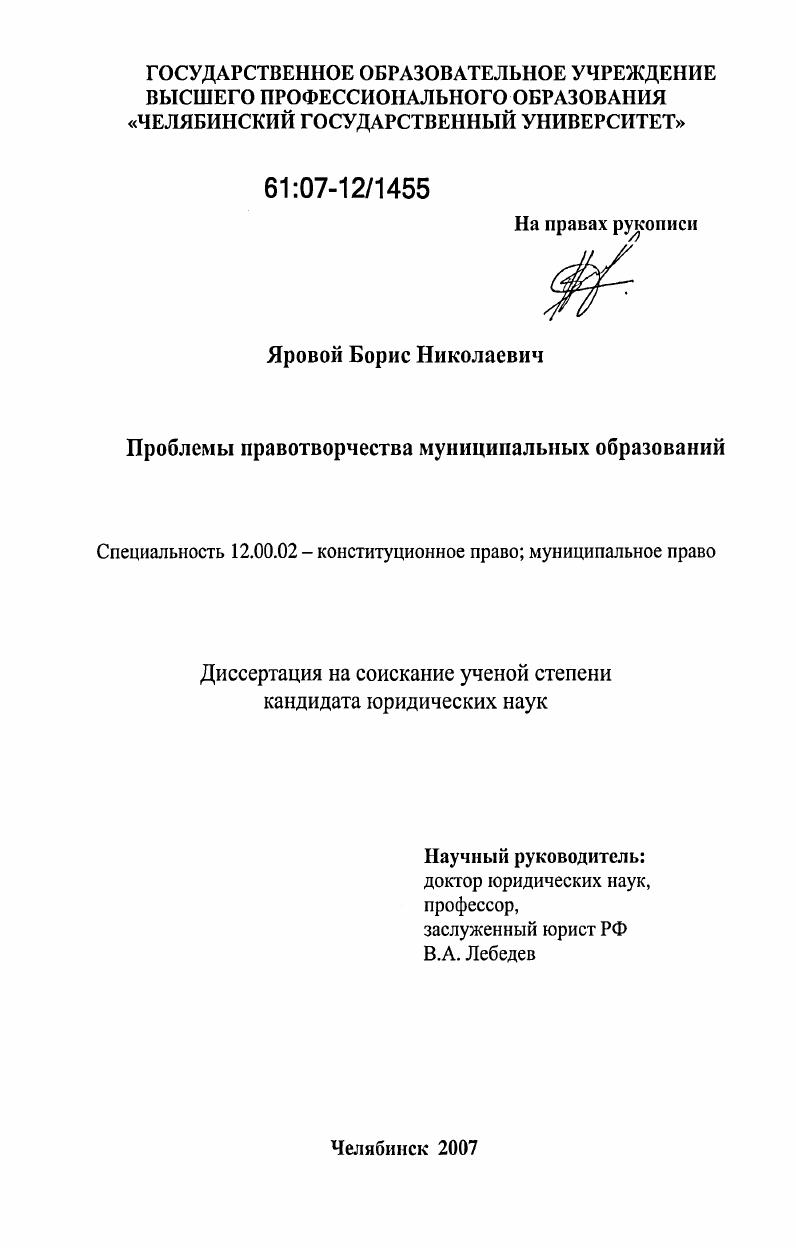Проблемы правотворчества муниципальных образований