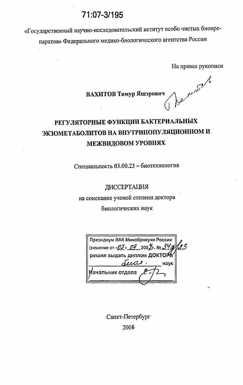 Регуляторные функции бактериальных экзометаболитов на внутрипопуляционном и межвидовом уровнях