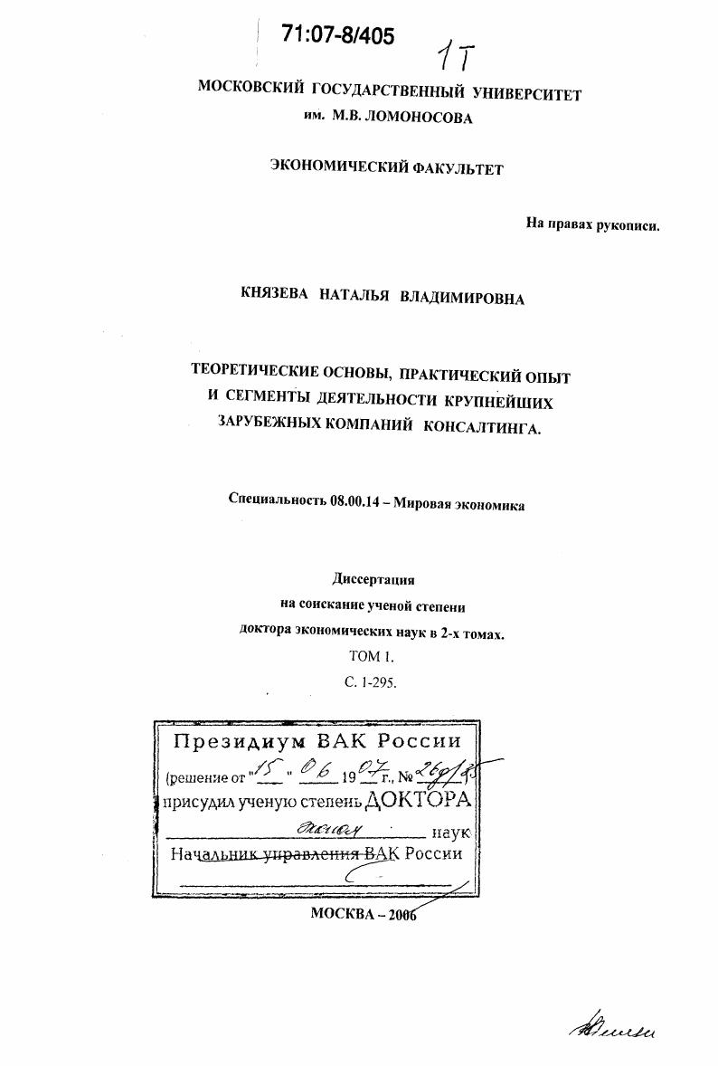 Теоретические основы, практический опыт и сегменты деятельности крупнейших зарубежных компаний консалтинга