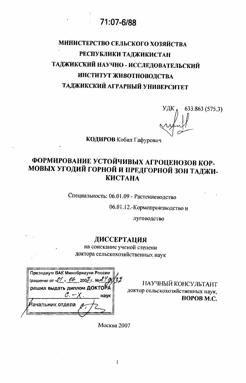 Формирование устойчивых агроценозов кормовых угодий горной и предгорной зон Таджикистана