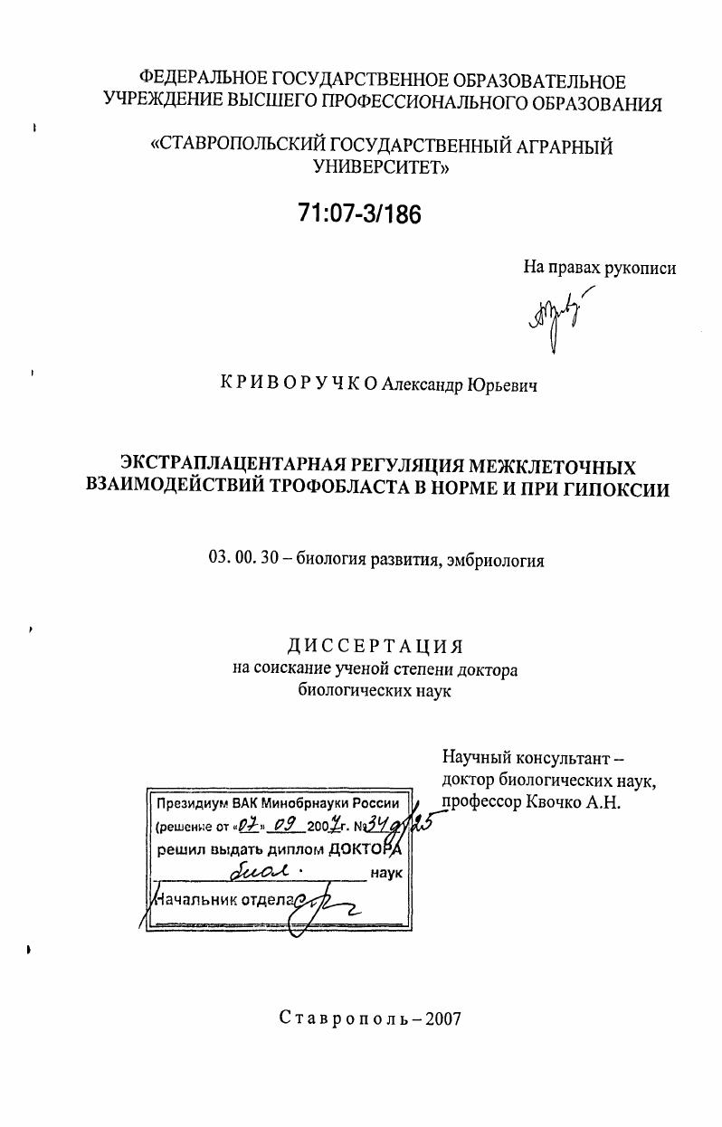 Экстраплацентарная регуляция межклеточных взаимодействий трофобласта в норме и при гипоксии