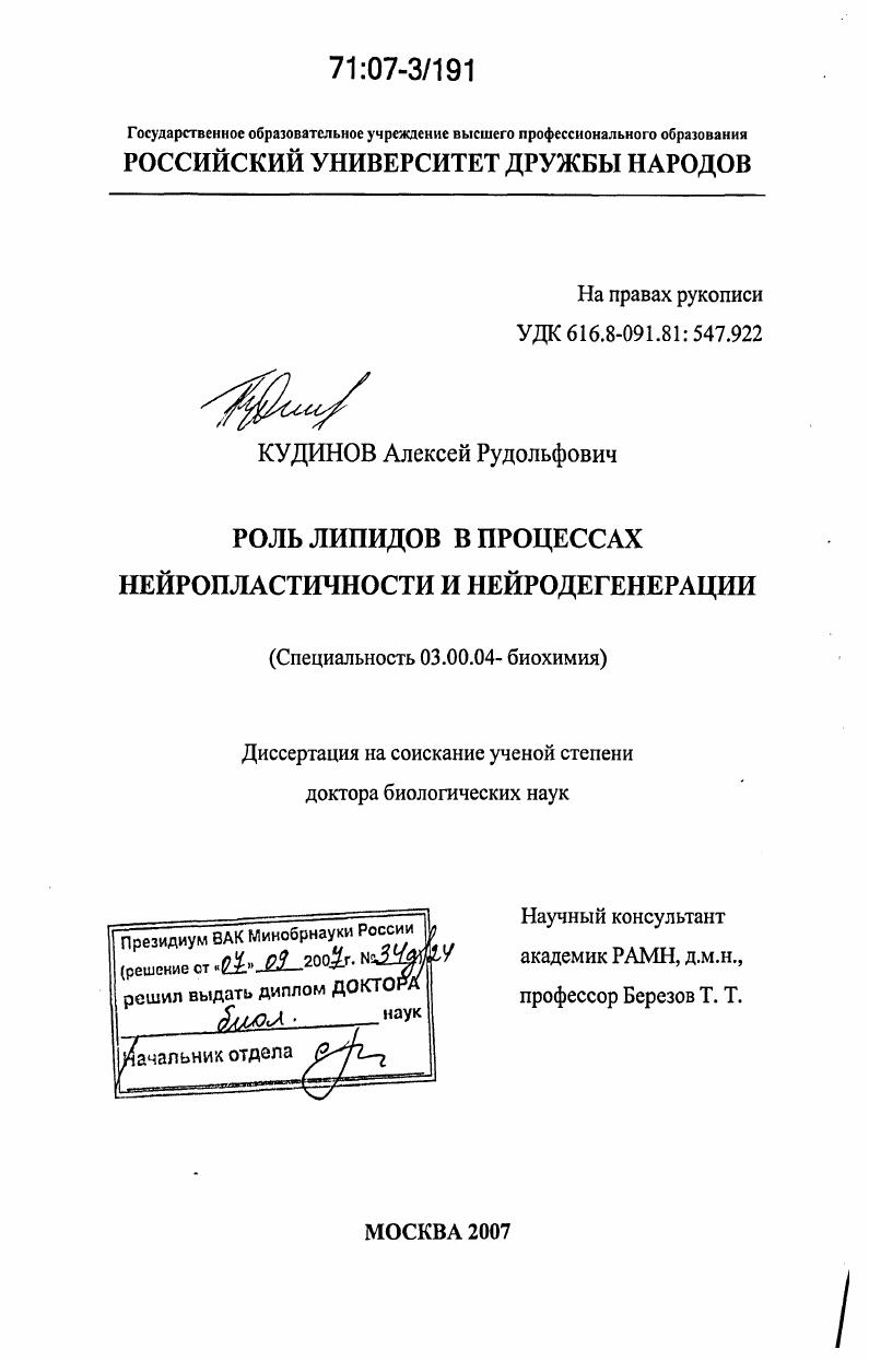 Роль липидов в процессах нейропластичности и нейродегенерации