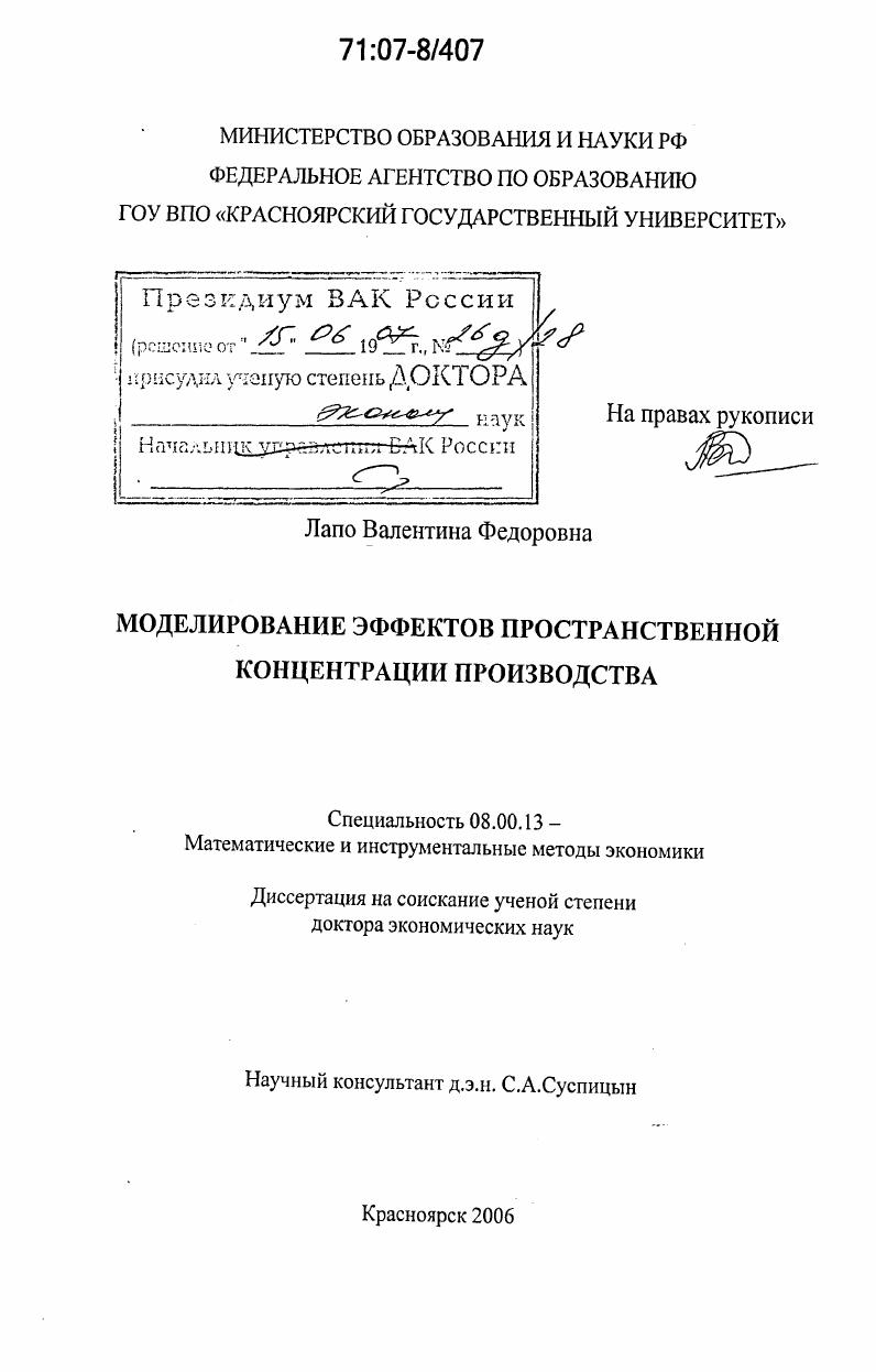 скачать диссертацию Моделирование эффектов пространственной концентрации производства Моделирование эффектов пространственной концентрации производства
