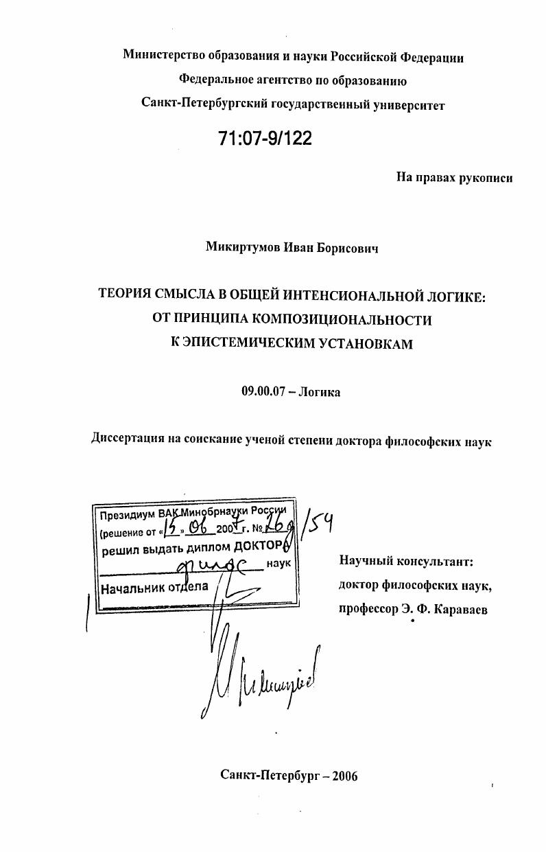 Теория смысла в общей интенсиональной логике : от принципа композициональности к эпистемическим установкам