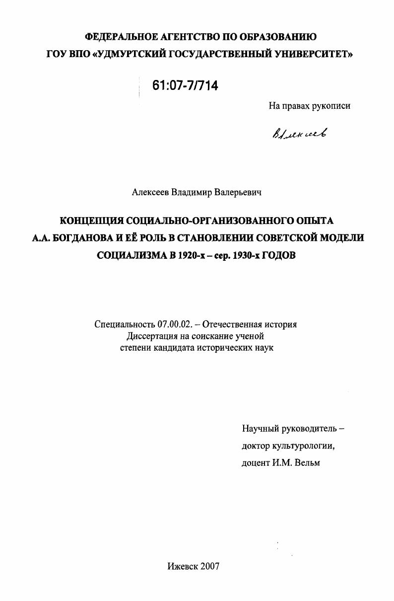 скачать диссертацию Концепция социально-организованного опыта А.А. Богданова и ее роль в становлении советской модели социализма в 1920-х-сер. 1930-х годов Концепция социально-организованного опыта А.А. Богданова и ее роль в становлении советской модели социализма в 1920-х-сер. 1930-х годов