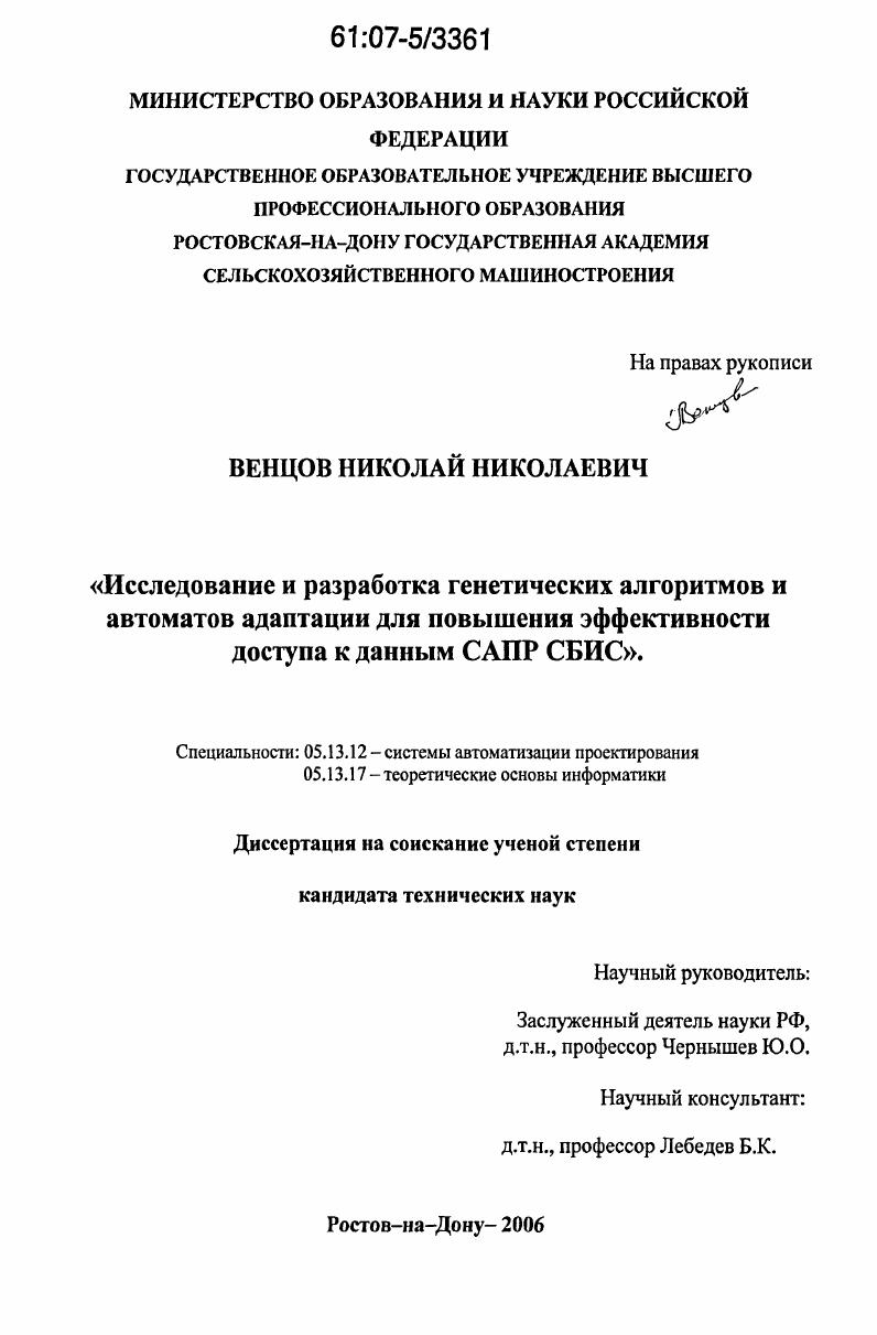 Исследование и разработка генетических алгоритмов и автоматов адаптации для повышения эффективности доступа к данным САПР СБИС