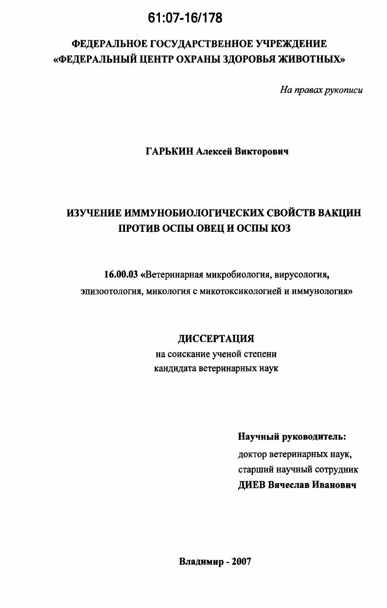 Изучение иммунобиологических свойств вакцин против оспы овец и оспы коз