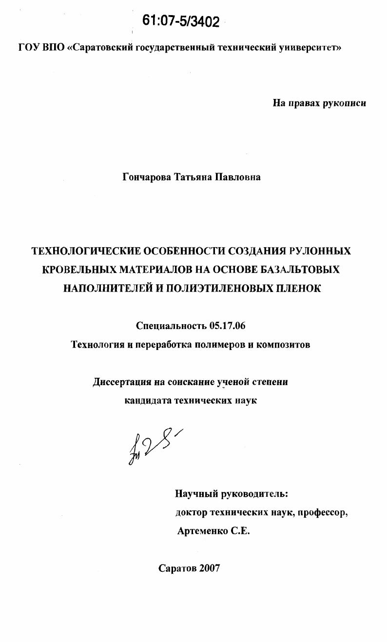 Технологические особенности создания рулонных кровельных материалов на основе базальтовых наполнителей и полиэтиленовых пленок