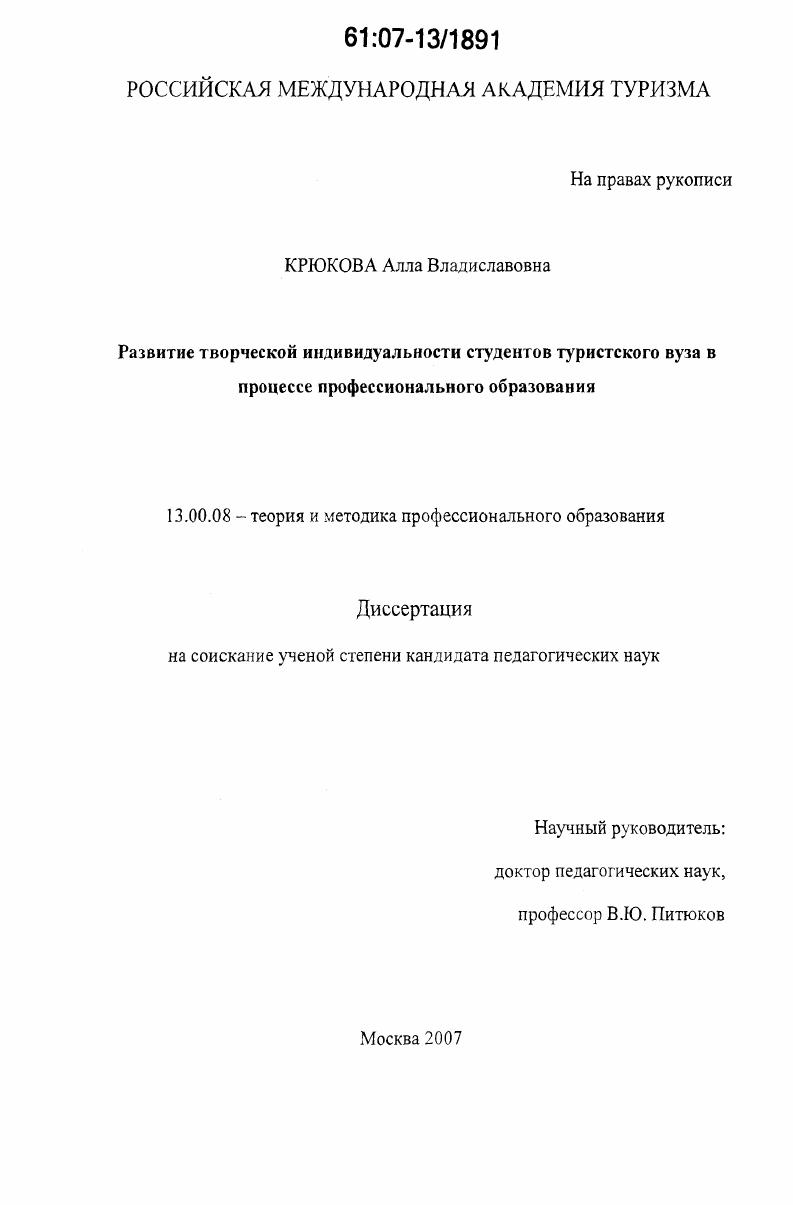 Развитие творческой индивидуальности студента туристического вуза в процессе профессионального образования