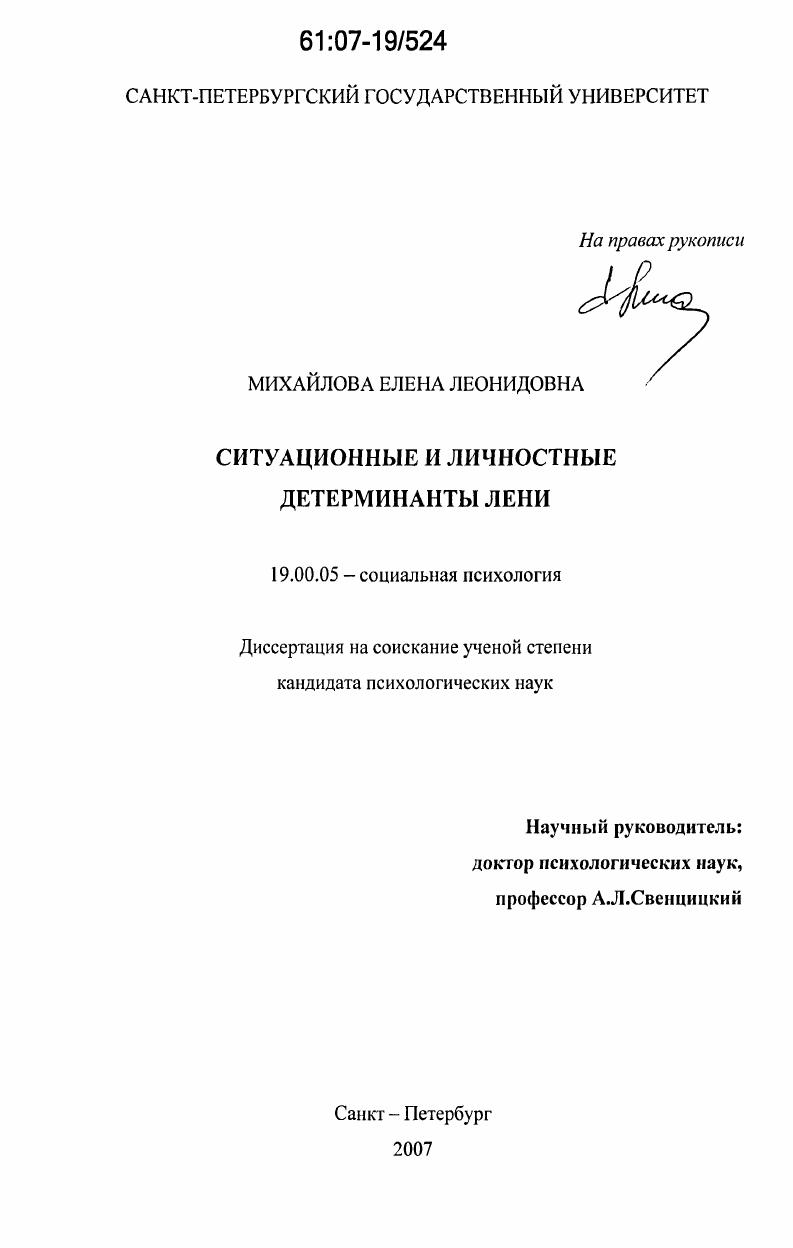 Ситуационные и личностные детерминанты лени