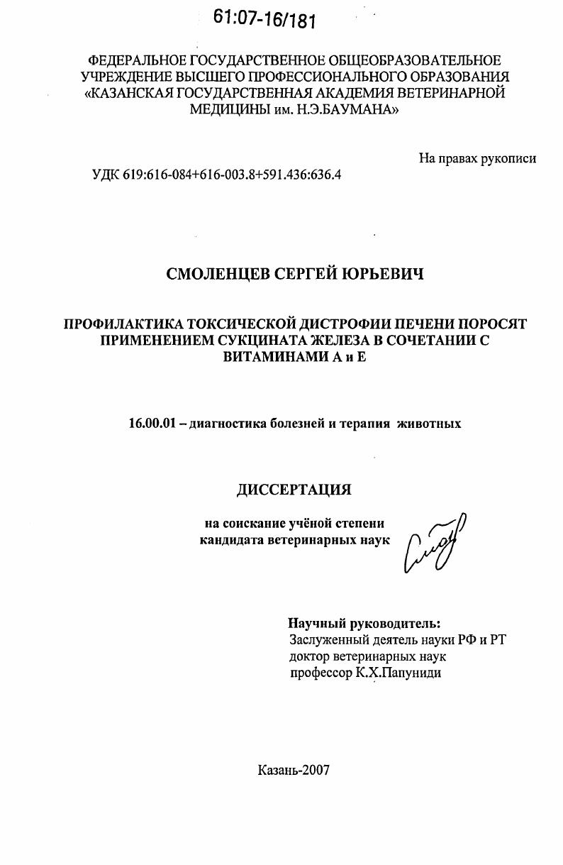 Профилактика токсической дистрофии печени поросят применением сукцината железа в сочетании с витаминами А и Е
