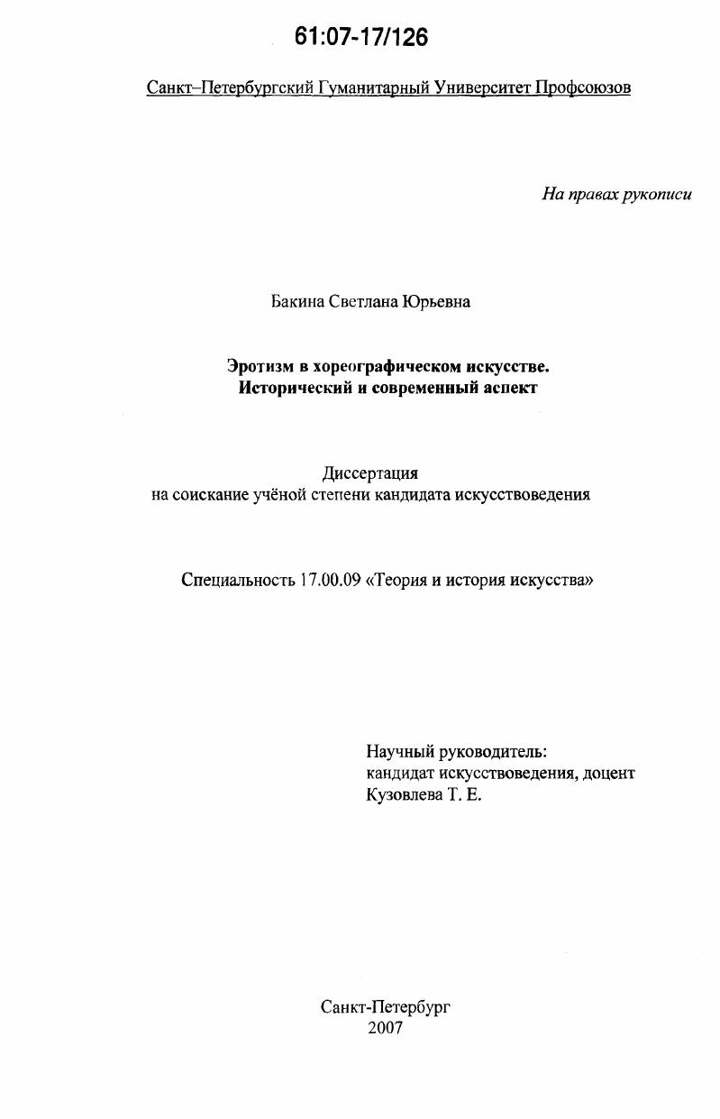 Эротизм в хореографическом искусстве. Исторический и современный аспект