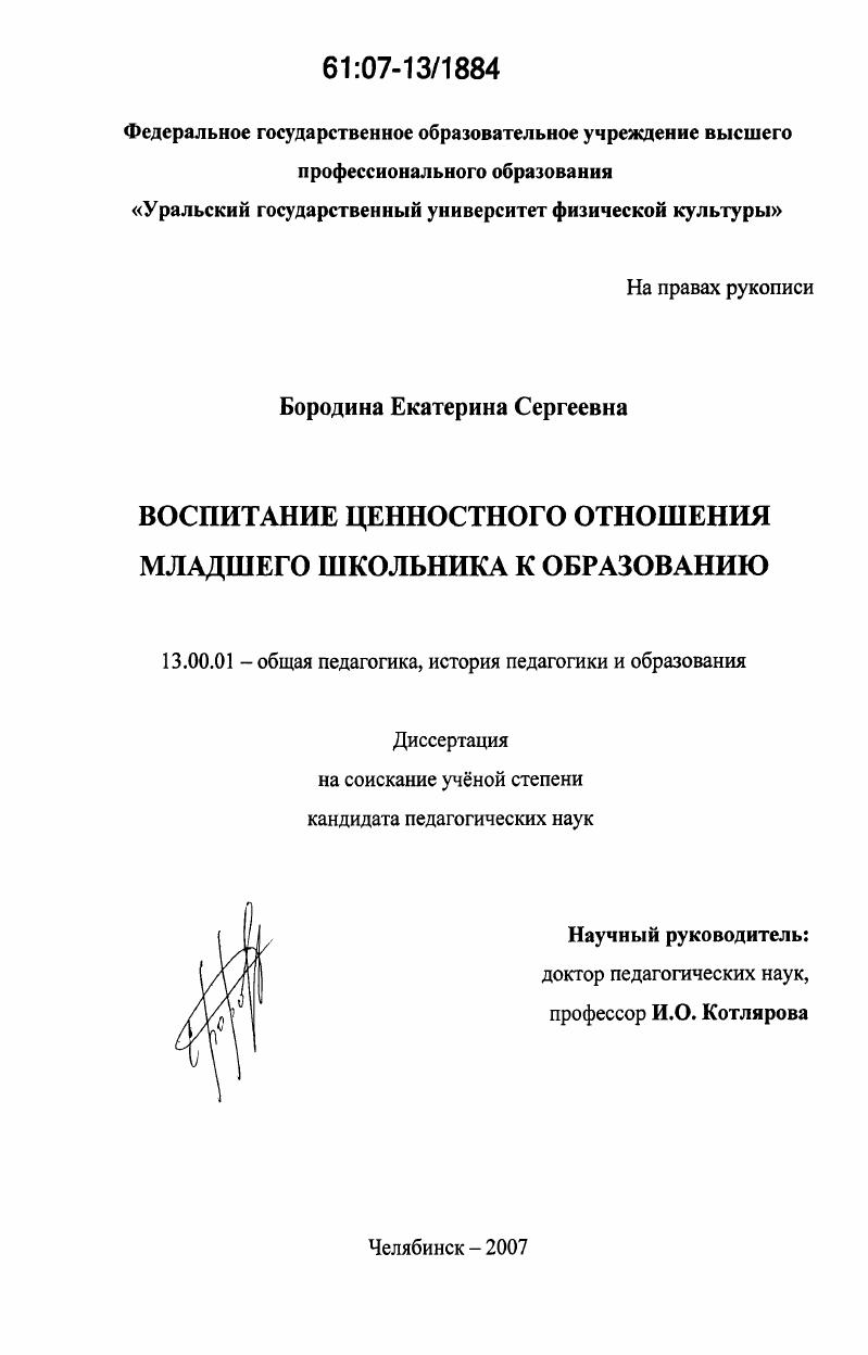 скачать диссертацию Воспитание ценностного отношения младшего школьника к образованию Воспитание ценностного отношения младшего школьника к образованию