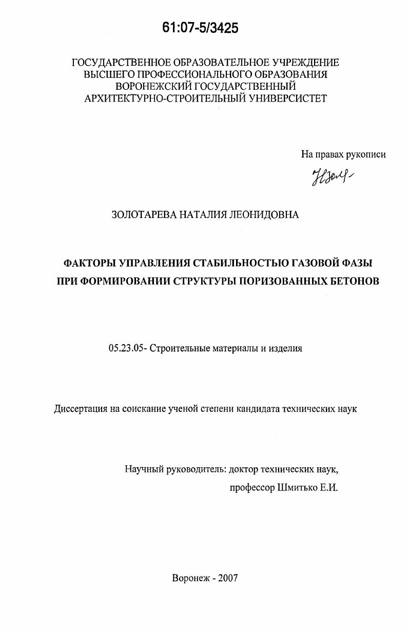 Факторы управления стабильностью газовой фазы при формировании структуры поризованных бетонов