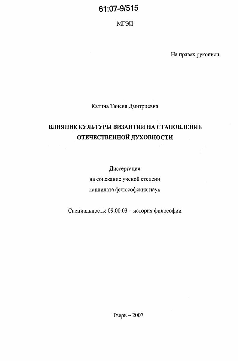 Влияние культуры Византии на становление отечественной духовности