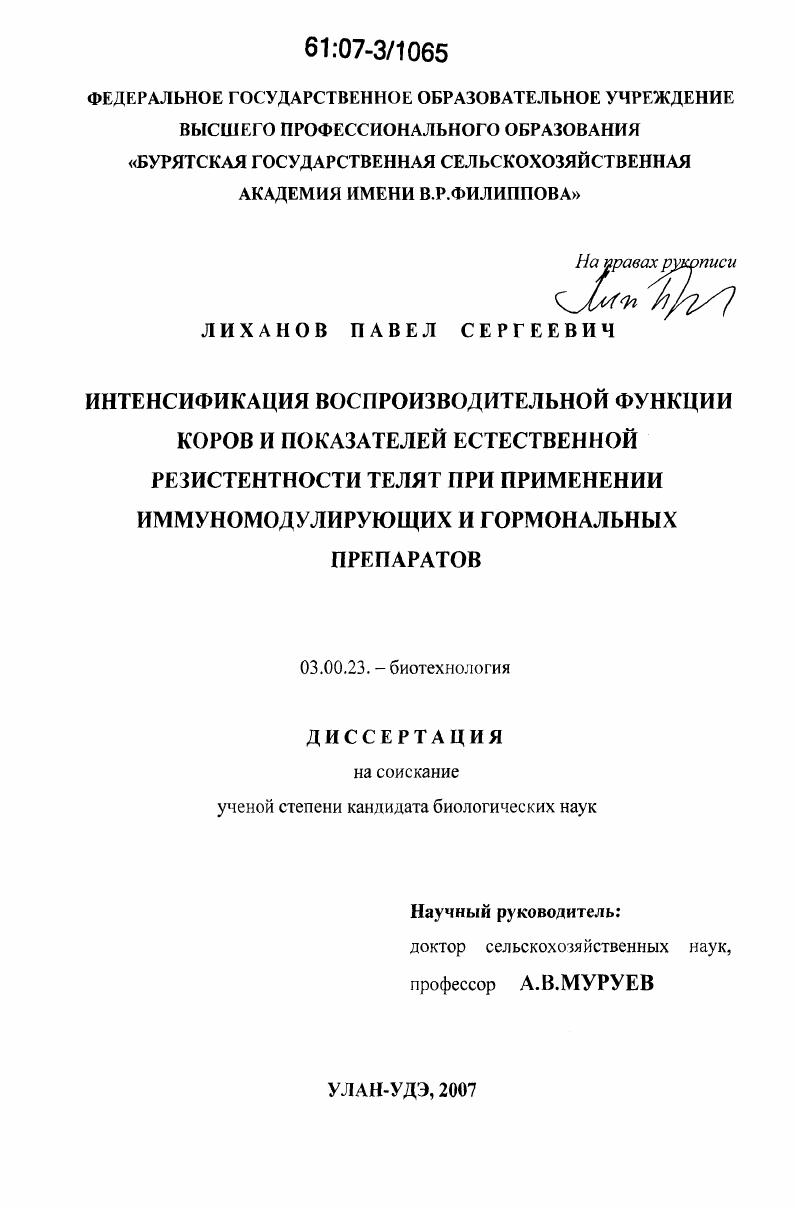 Интенсификация воспроизводительной функции коров и показателей естественной резистентности телят при применении иммуномодулирующих и гормональных препаратов