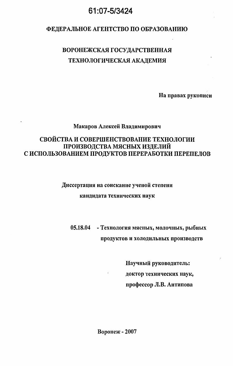 скачать диссертацию Свойства и совершенствование технологии производства мясных изделий с использованием продуктов переработки перепелов Свойства и совершенствование технологии производства мясных изделий с использованием продуктов переработки перепелов