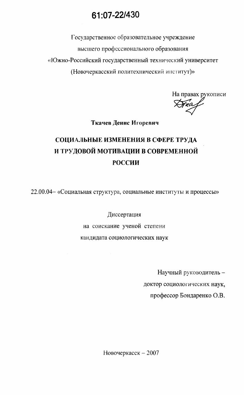 Социальные изменения в сфере труда и трудовой мотивации в современной России