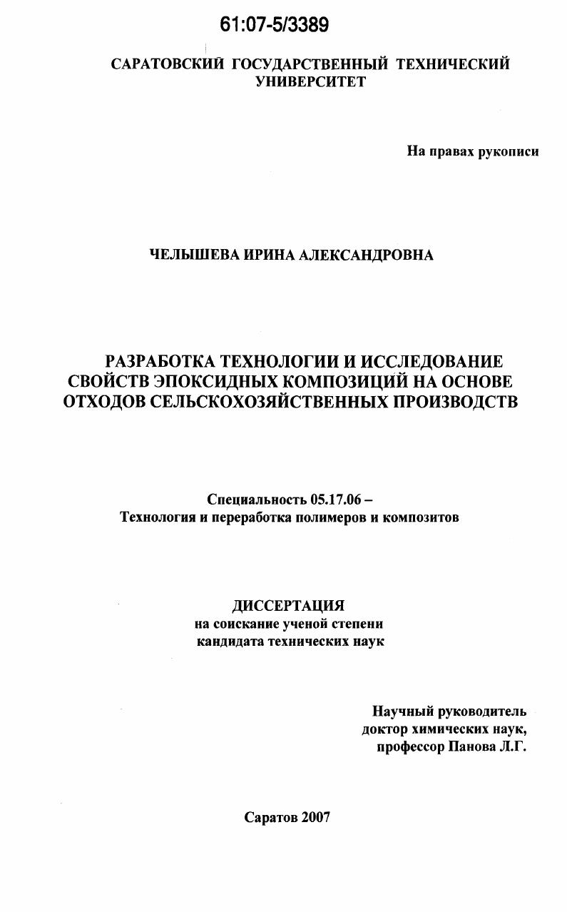 Разработка технологии и исследование свойств эпоксидных композиций на основе отходов сельскохозяйственных производств