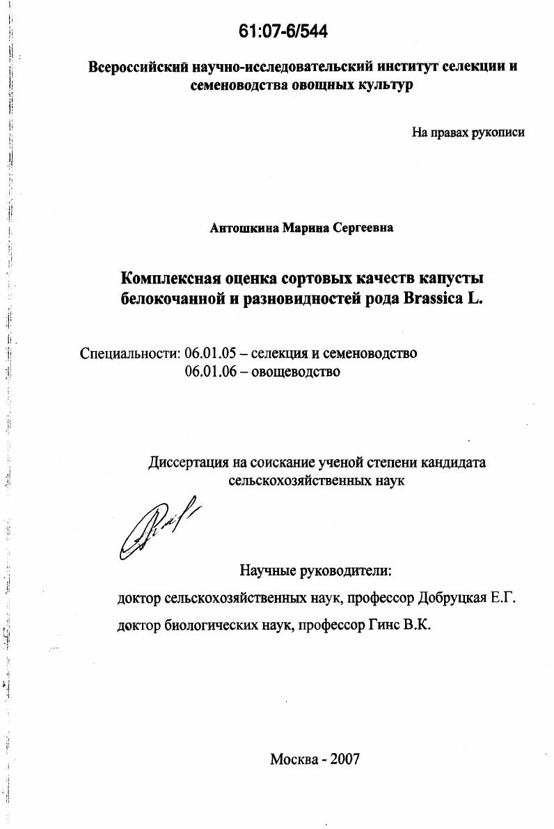 Комплексная оценка сортовых качеств у капусты белокочанной и разновидностей рода Brassica L.