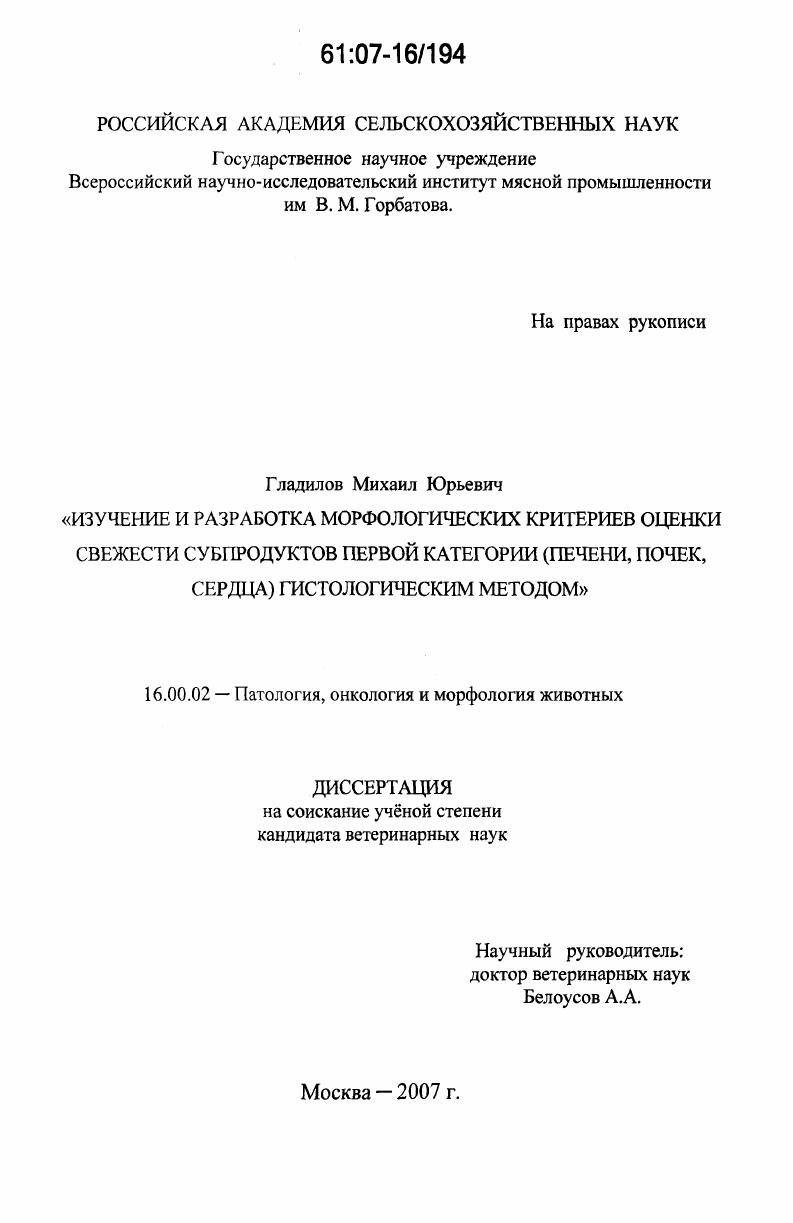 Изучение и разработка морфологических критериев оценки свежести субпродуктов первой категории (печени, почек, сердца) гистологическим методом