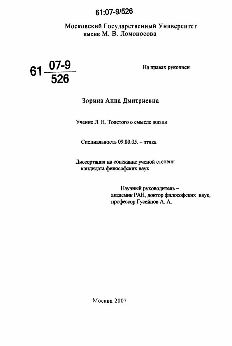 Учение Л.Н. Толстого о смысле жизни