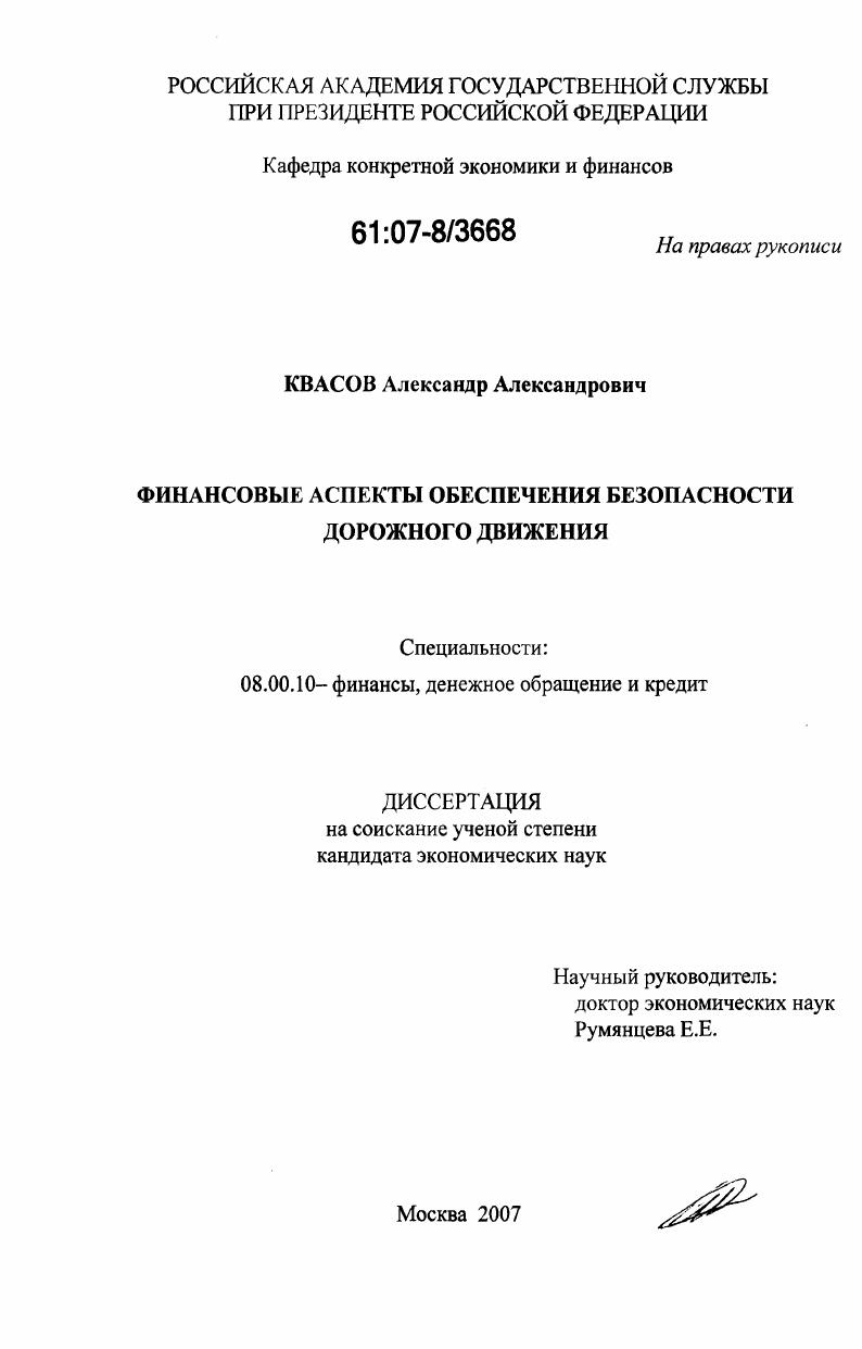 Финансовые аспекты обеспечения безопасности дорожного движения